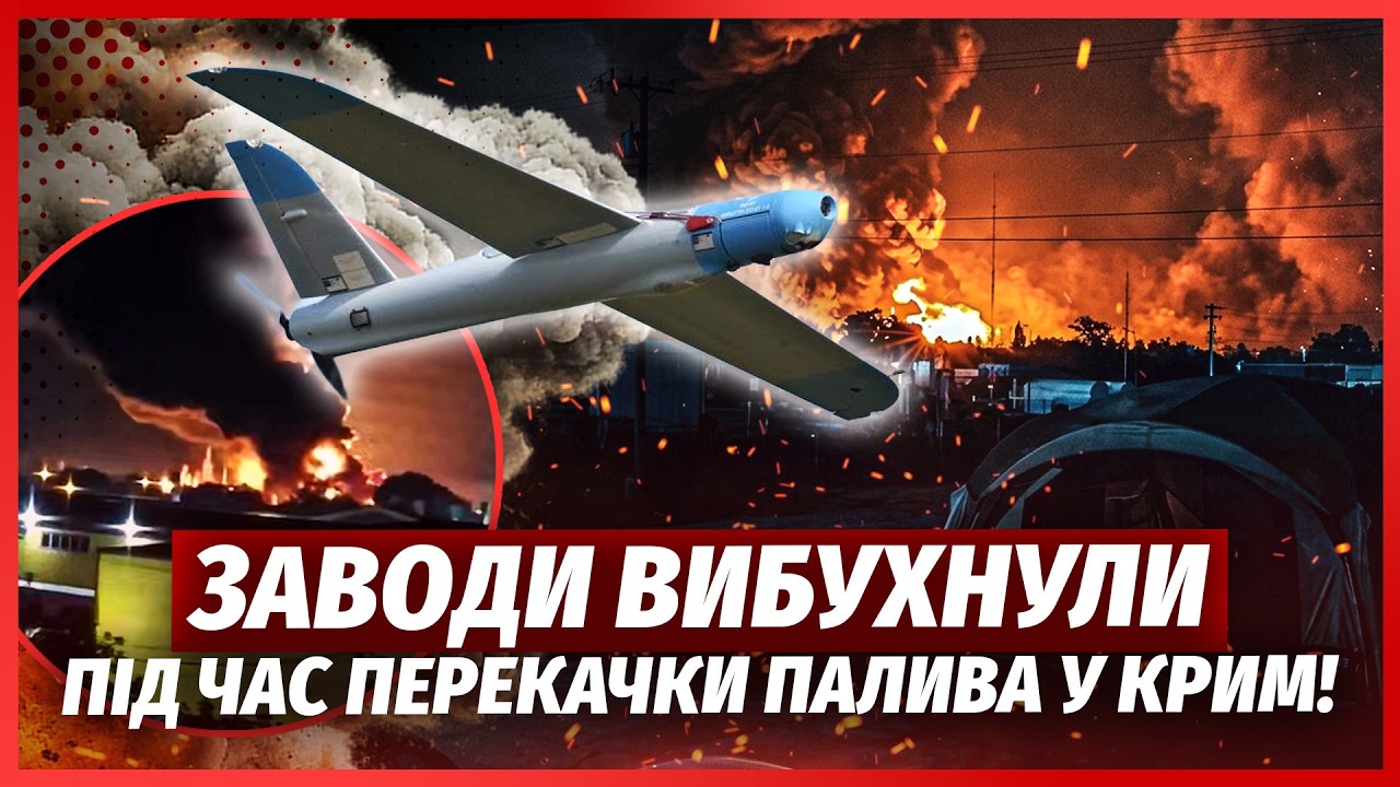 🔴Прямо зараз! ДВА НПЗ ПЕРЕТВОРИЛИ НА ЗГАРИЩЕ. 17 вибухів на ТЕЦ! Кримчани ПЕР?