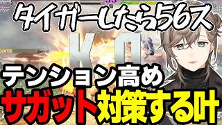 【まとめ】リスナーとサガット対策する叶くんｗｗｗｗ【にじさんじ/切り抜き/まとめ】#叶 #にじさんじ #まとめ #スト6