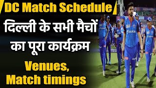 IPL 2021: DC Match fixtures, venues, match timings, Delhi Capitals | Oneindia Sports
