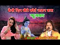 कैसे दिन बीते कोई जतन बताजा Kaise Din Beete Koi Jatan Ba