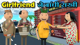 GIRLFRIEND NE BANDHI RAKHI | RAKSHA BANDHAN COMEDY | JOKE TOKE | PM TOONS | MAKE JOKE OF | COMEDY