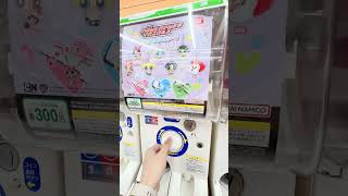 パワパフめじるしアクセサリーガシャポンコンプ目指してまわしてみた