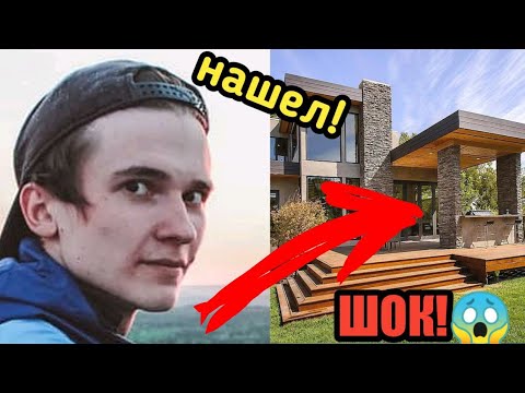 НАШЕЛ ДОМ ХАЙМЕНА!!!😱 | АДРЕС ХАЙМЕНА | ГДЕ ЖИВЁТ ХАЙМЕН?