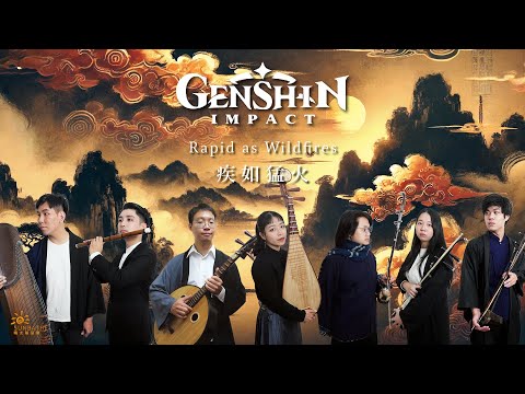 【Genshin Impact】疾如猛火 Rapid as Wildfires "原神璃月戰鬥音樂，民族交響版本經典再現" 中國笛、琵琶、中阮、二胡、古箏cover