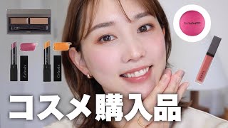 【春コスメ購入品レビュー】前から気になってたコスメを購入!春に流行るプラムカラーアイテム✨