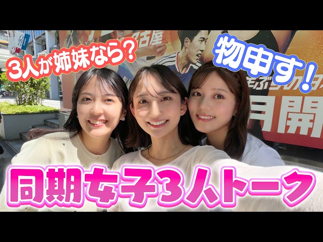 誰が長女？小川アナ・友廣アナ・中村アナの同期女子3人が格付け？