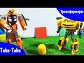 Машинки Трансформеры Мультфильмы Игрушки для детей Мультики - Тики Таки 