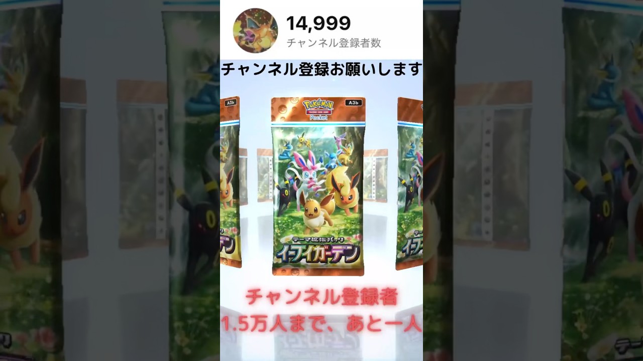 登録者数1.5万人まであと一人 チャンネル登録お願いします。#ポケポケ #ポケモン  #ポケカ  #神引き #ポケ活  #ヒカキンポケポケ #ポケポケクイズ #ポケモンカード#寶可夢 #ポケカ