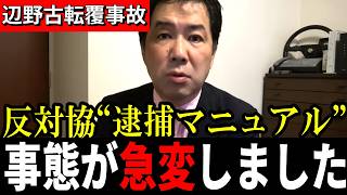 【辺野古転覆事故】参考人招致はなぜ消えた？自民党が招致見送り判断…ヘリ基地反対協“㊙マニュアル”の衝撃【三枝玄太郎】