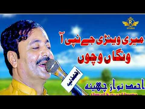 ،Madi Wenri J Napi Hiya Wanjaan Wichu#Supar Hit Song#Singar Ahmad Nawaz Cheena|Darhall Official