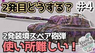 【WoTB】撃ちたい気持ちを我慢して、待つのです。【Bisonte C45】【ゆっくり実況】