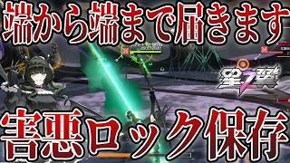 【星の翼】『デッドマスター』誘導切り＆後ろに下がれる害悪ロック保存ムーブあります！【デッドマスター】