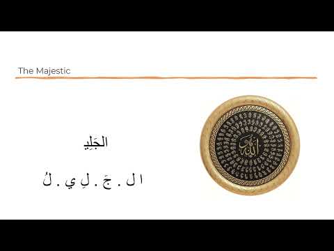 Name #41: AL-JALEEL. How to say Asma-ul-Husna (the 99 names of Allah)