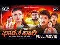 Bharatha Naari ಭಾರತ ನಾರಿ Kannada Full Movie Roja Prakash Raj Sharath Babu Sumanth