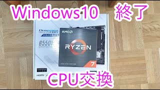 Windows10から11への更新　CPUとマザーボード交換で