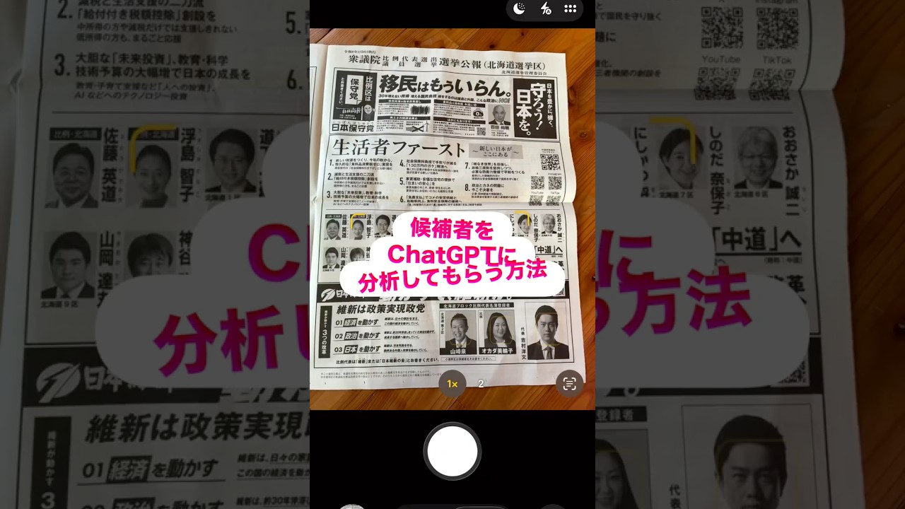 選挙✖️AI活用法