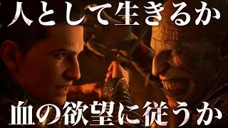 『The Blood of Dawnwalker』　WEBCM　ふたつの顔編