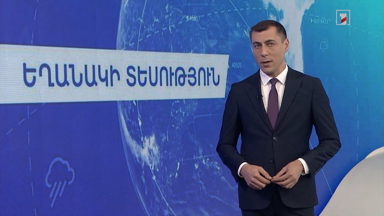 Հունիսի 3-ի եղանակային կանխատեսումները