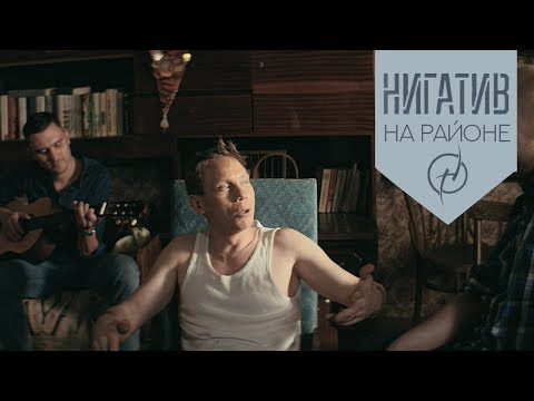 Video thumbnail for На районе (In the area)