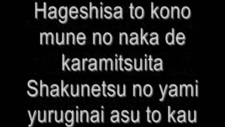 Lyrics: Dir En Grey - Hageshisa to, Kono Mune no Naka de Karamitsuita Shakunetsu no Yami