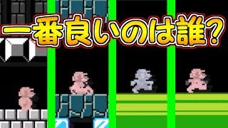 どのスター状態のBGMが一番良いのか検証してみた【マリオメーカー実況】