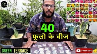 seeds unboxing part 1 | 40 types of flower seeds online | buy flower seeds at cheap price |