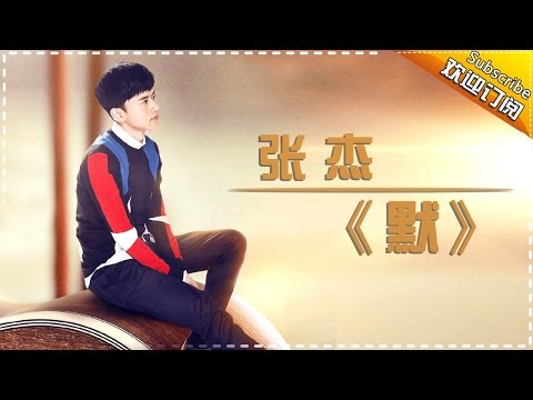 THE SINGER 2017 Jason Zhang 《Silence》 Ep.5 Single 20170218【Hunan TV Official 1080P】