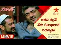 Gambler Telugu Movie Scenes ఇతని వల్లనే నేను Suspend అయ్యాన�