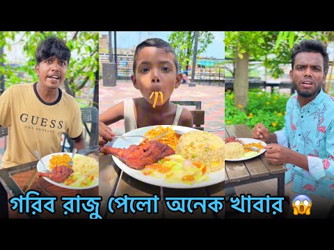 গরিব রাজু পেলো অনেক খাবার 😱 | Poor Raju Got Lots of Food | Part 10 | NLF Sohel Official