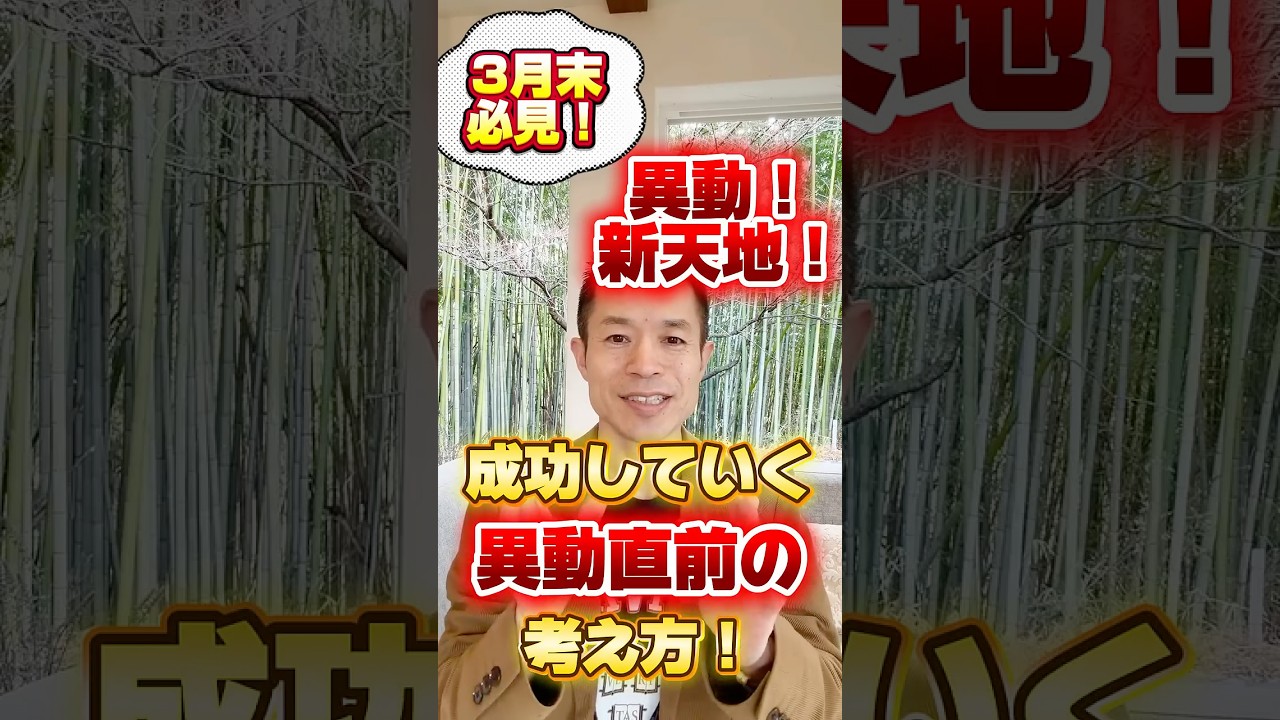 【3月末必見！】異動前から成功する周波数！#量子力学的習慣術 #量子力学的生き方 #村松大輔 #癒し