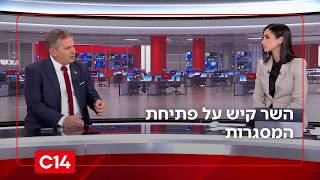השר קיש על פתיחת המסגרות: "נעשה זאת במתווה ששומר על הילדים" (חדשות ערוץ 14) - התמונה מוצגת ישירות מתוך אתר האינטרנט יוטיוב. זכויות היוצרים בתמונה שייכות ליוצרה. קישור קרדיט למקור התוכן נמצא בתוך דף הסרטון