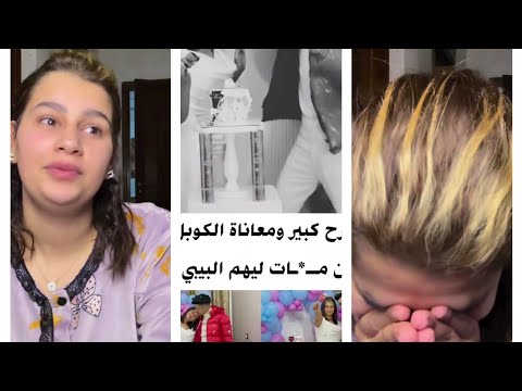 جيهان فقدت الجنين💔🥺الله يرحمة بنتي