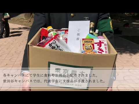 東京農業大学校友会「緊急食料支援プロジェクト」