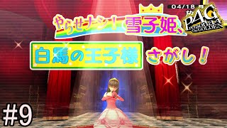 やらせは一切ありません【ペルソナ4G】#9