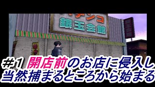 全力で主人公を犯人にしたがる住民達..#１【パチプロ風雲録４】