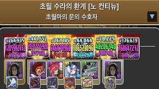 [초월 마의 문의 수호자] 혈귀의 수령 키부츠지 무잔 pt.