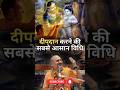 कार्तिक में दीपदान करने की सबसे आसान व