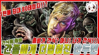 간좀에게 더렵혀진 안두인, 간좀OTK