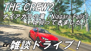 The Crew2　観光ドライブ！ ナイアガラの滝に行ってきました　アウディRS5クーペ