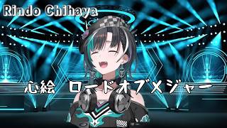 輪堂千速  心絵 【ホロライブ 歌枠／KARAOKE 切り抜き】