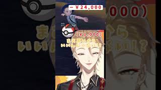 災厄ポケモンVS伏見ガクの財布【にじさんじ切り抜き】#伏見ガク #にじさんじ切り抜き