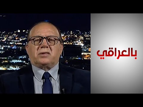 شاهد بالفيديو.. الصفار: على العراق التوجه إلى موازنة تنموية وباشراك القطاع الخاص لتحريك القطاعات الاقتصادية
