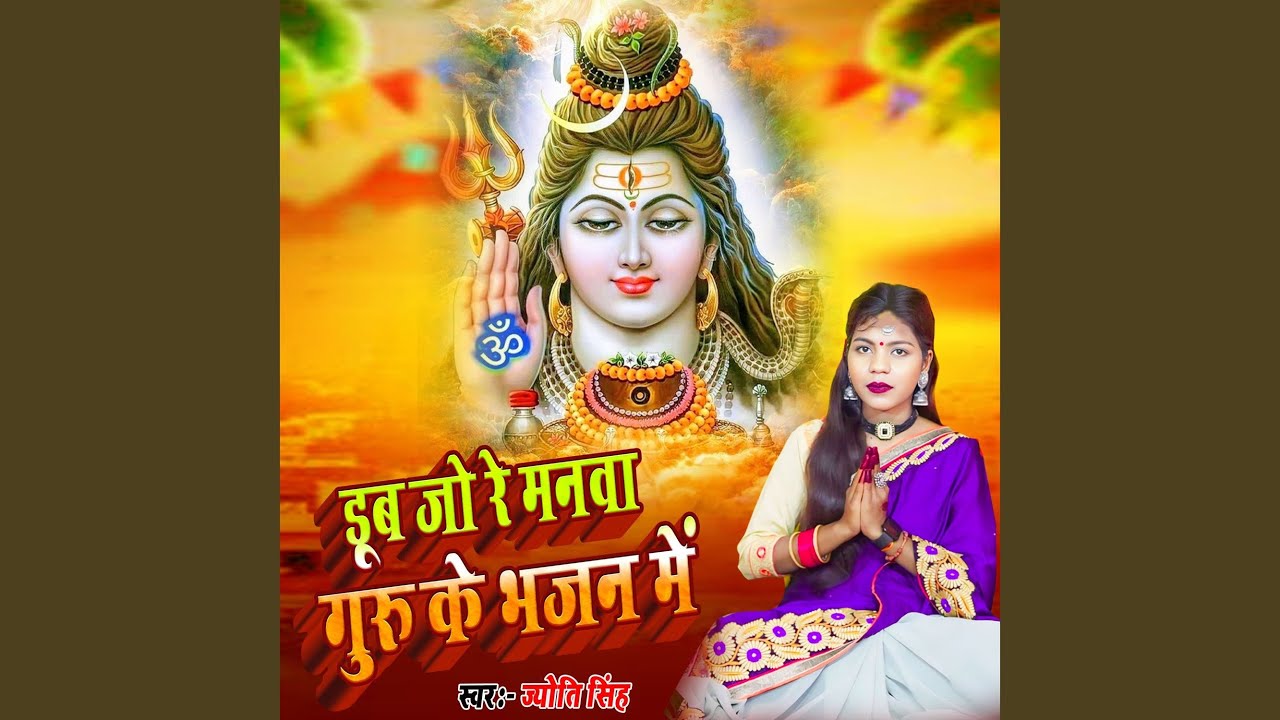 Dub Jo Re Manwa Guru Ke Bhajan Me