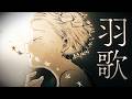 初音ミク, 遼遼『羽歌』MV - Soar