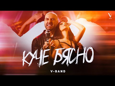 V-Band - Kuche Byasno (Official Video, 2023)
