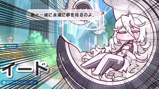イードは良いど【トリッカル実況】