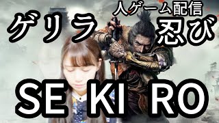 [實況] みすみ(Misumi) 突襲直播 隻狼