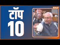 Top 10: Top Headlines Today | LIVE News in Hindi | Hindi Khabar LIVE | December 16, 2022