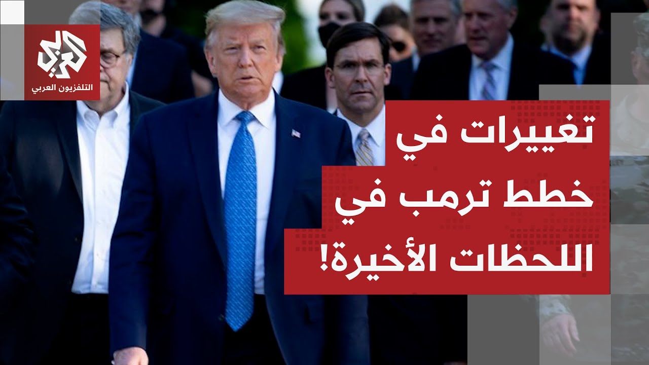 تغييرات في اللحظات الأخيرة.. ما قصة تغيير مكان اجتماع الرئيس ترمب والرئيس الص