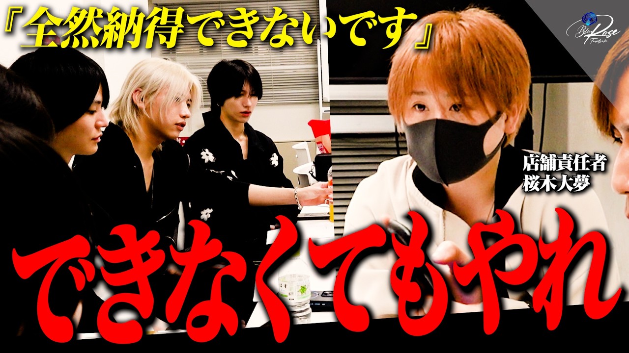 【理想と現実】責任者達の意識向上を狙うが立ちはだかる様々な壁。【歌舞伎町ホスト】【天使ニア】【ブルーローズ】